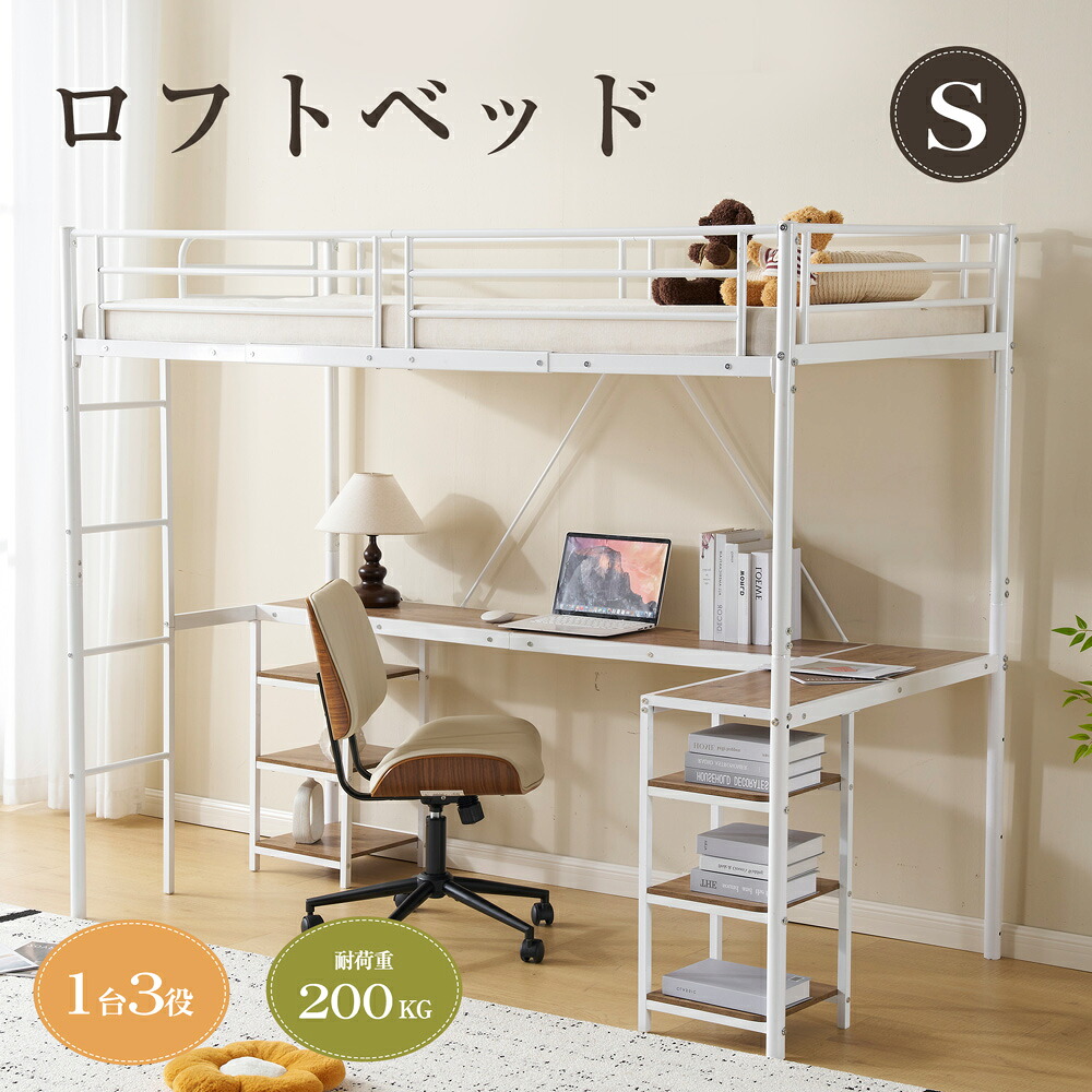 【SS押さえる引き換え証\u0026割り引き24980→21982】【SS/S】屋根裏部屋寝台 配管寝台 シングル 事務机付き添い人 納める棚 ハシゴ付き添い人 働き掛ける取り換える能力のある 屋根裏部屋寝台 納める 成年者 一人暮らし ちびっ子寝台 北欧風 二段寝台 子供部屋 スチール写真 耐震 配管 金属元素