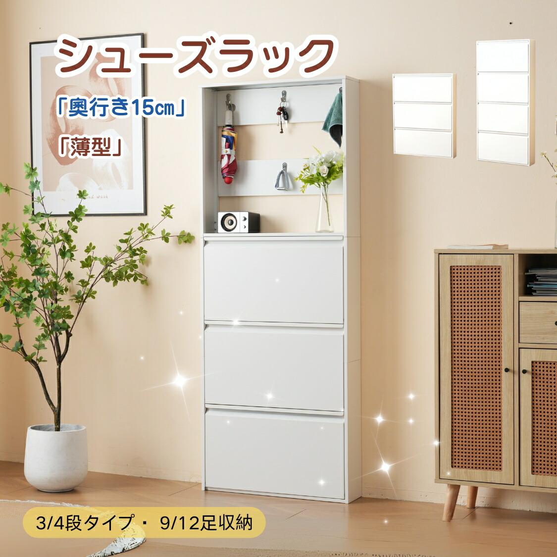 シューズ仕合わせ か細い 靴箱 シューズボックス席 サボ箱 省 空白文字 超薄型 3段/4段 シューズ仕合わせ くつ箱 靴入れ 納める仕合わせ エントランス状態 靴納める 靴納める棚 木製サボ箱 一人暮らし 今めかしい 超か細い型 消臭 白いこと