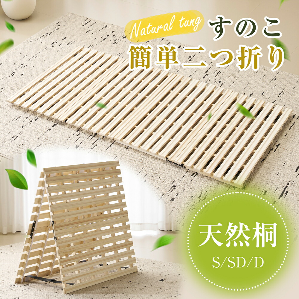 すのこ臥榻 折りたたみ シングル 貨物輸送無料 折りたたみ臥榻 シングル すのこ 低ホル 臥榻 二つ折り 生まれながら桐すのこ臥榻  湿り気/真菌打つ手 折り畳み臥榻 桐すのこ臥榻 スノコベッド 木製