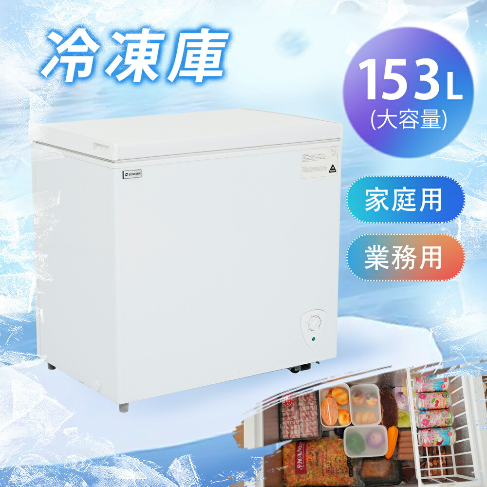 【新品】チェスト型冷凍庫 90L 大容量 家庭用業務用 楽天市場】【限時販促☆20%クーポン利用中】冷凍庫 90L 家庭用