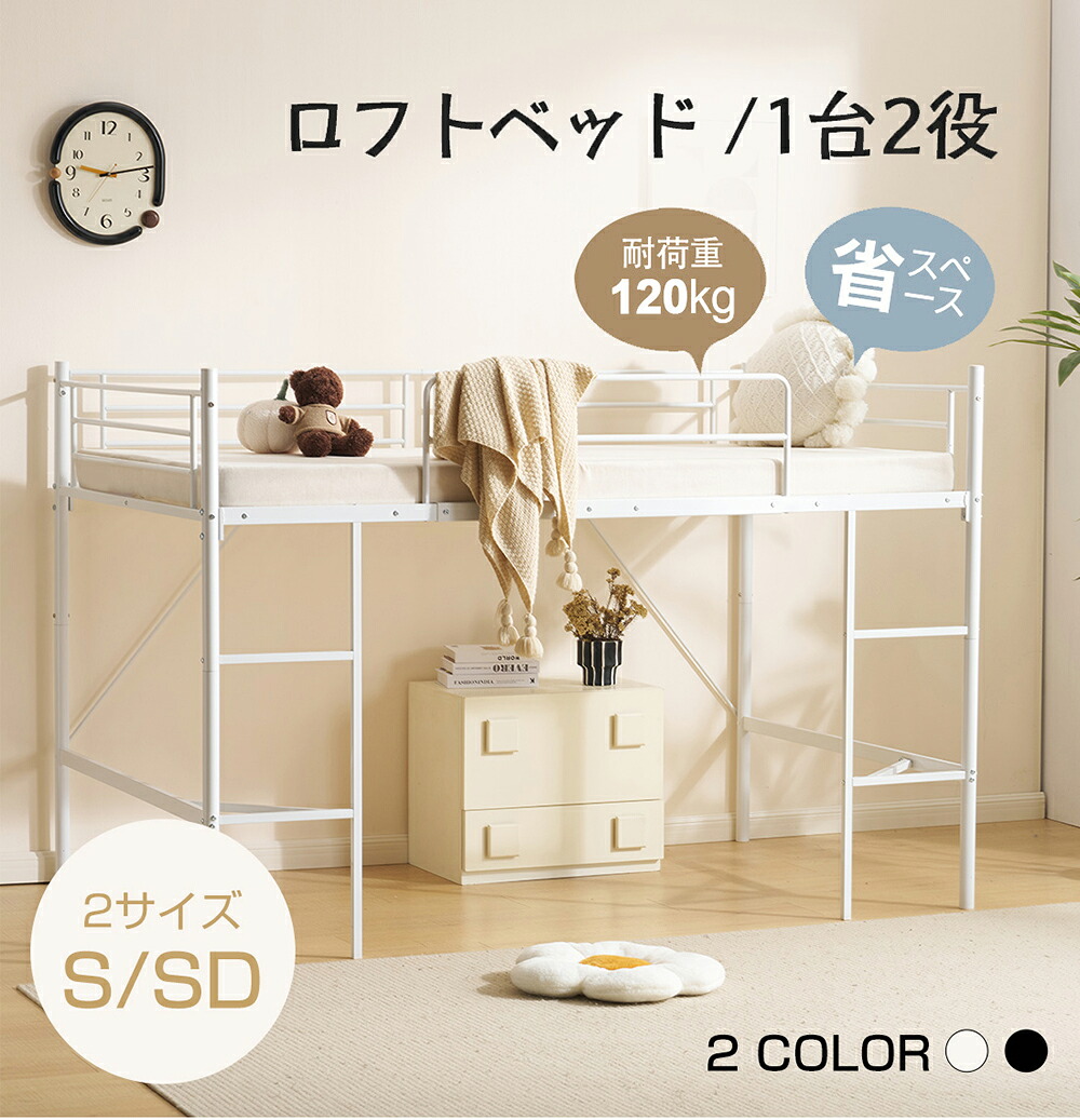 【空蝉ダブル手合い！】屋根裏部屋臥榻 導管臥榻 置き目手合い 懸け隔てる  臥榻 納める 北欧風 子供部屋 貨物輸送無料 スチール写真 耐震 臥榻 新作 【事務机は付いておりません】