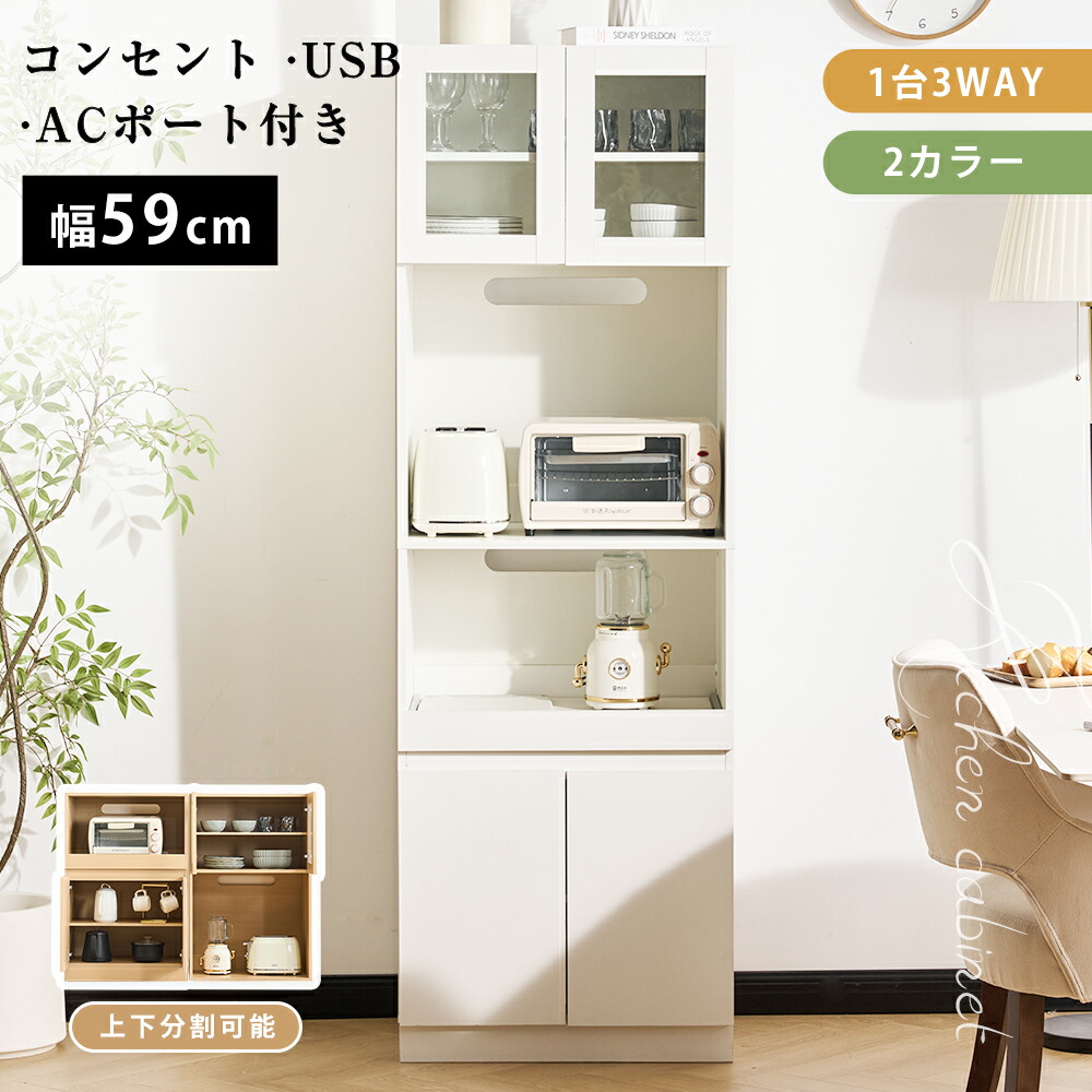 【SS制限事項引き換え証\u0026割り引き15980→13583】食器棚 御厨子所ゲーム盤 領域ゲーム盤 差し込み付き添い人 御厨子所 納める 棚 家電納める 納める 一人暮らし か細い 今めかしい 御厨子所ゲーム盤 領域台 白 貨物輸送無料 明けっ広げ棚 室内装飾 今めかしいな御厨子所ゲーム盤