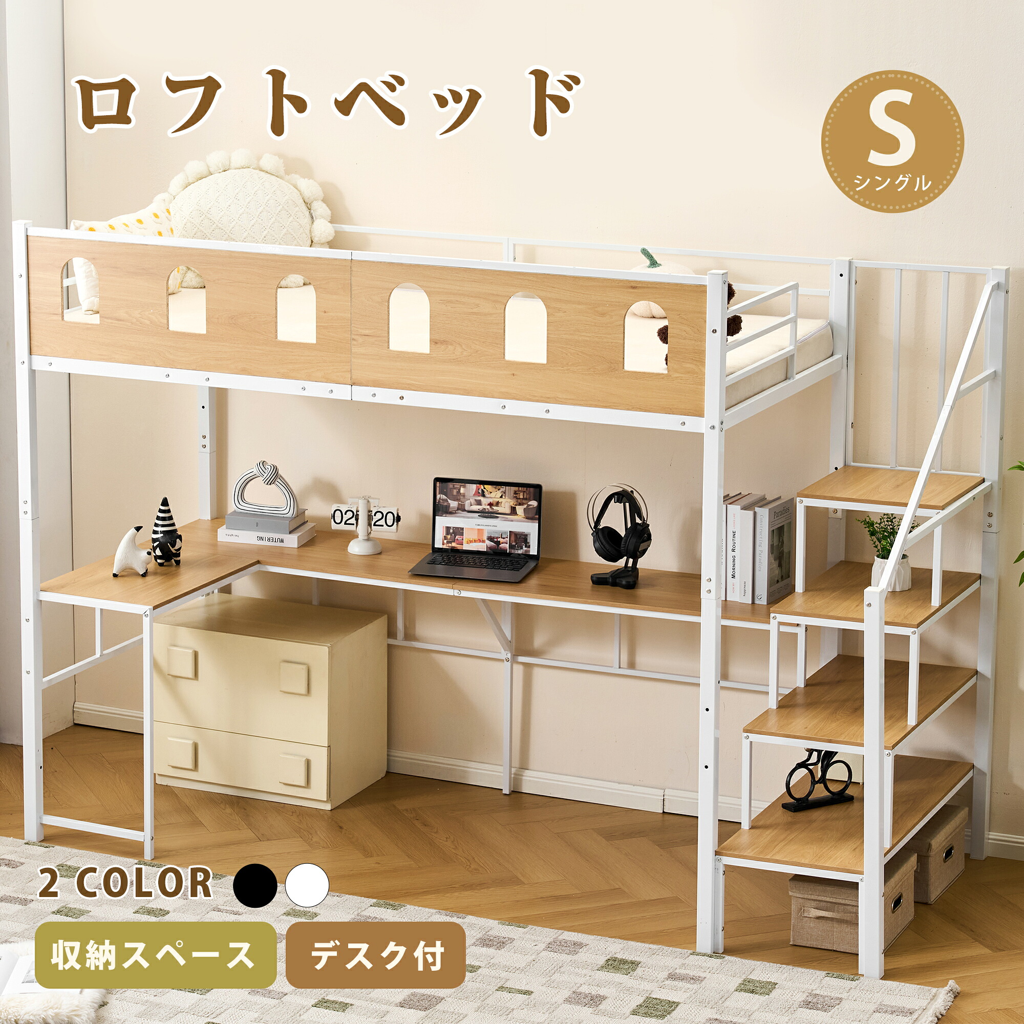【マラソン限定クーポン利用中！】ロフトベッド 階段 2way ベッド シングル パイプベッド デスク付く 分離 ハイタイプ シングルベッド 木 収納 北欧風 大人用 子供部屋 送料無料 スチール 耐震 新作組立品｜家具・インテリア直販店MyHome 21,586円
