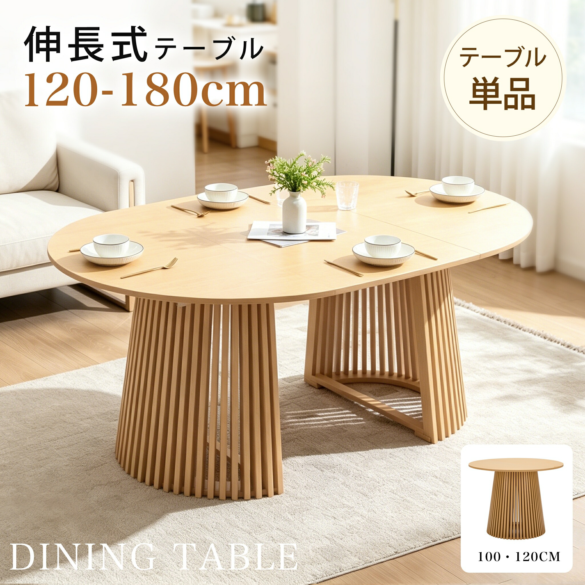 【百貨店SALE押さえるお得引き換え証】循環/取りひろげる式   夕ご飯速見表 4人掛け 夕ご飯速見表6人掛け 幅100珊 幅120珊 120-180珊 単品 丸速見表 速見表 今めかしい 机 北欧 循環 丸型 ラウンド速見表 木製速見表 循環 2人掛け 4人掛け 6人掛け 木製 円卓