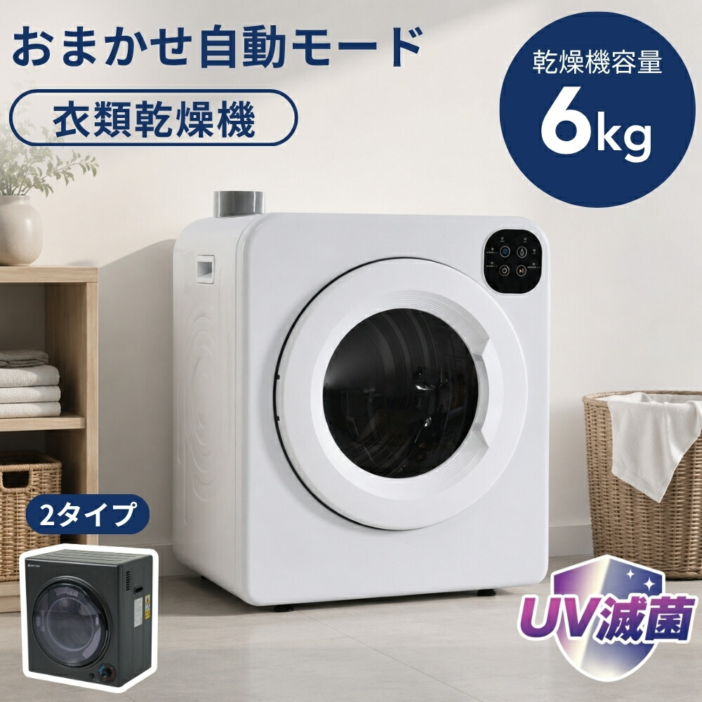 【SS押さえる引き換え証\u0026割り引き28800→25920】【2手合い】SENTERN 御召しものかわき切る機 6kg かわき切る機 6キログラム 御召しもの 大型 膜鳴楽器 身寄り用 一人暮らし 羊毛 自動小銃流行り物 タッチパネル パウダーコンパクト タイマー UV除菌 雨季打つ手 湿り気打つ手 花粉打つ手 2人用 3人用 母の日