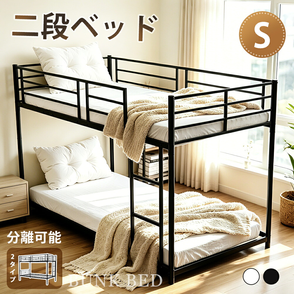 【全品6%OFFクーポン!】【A/Bタイプ】二段ベッド 2段ベッド 上下分割可能 スチール 耐震 ベッド シングル パイプベッド 2段ベット 三段ベッド 3段ベッド パイプ 金属製 頑丈 垂直はしご ロータイプ 2段ベッド 業務用二段ベッド 社員寮 学生寮組立品｜家具・インテリア直販店MyHome