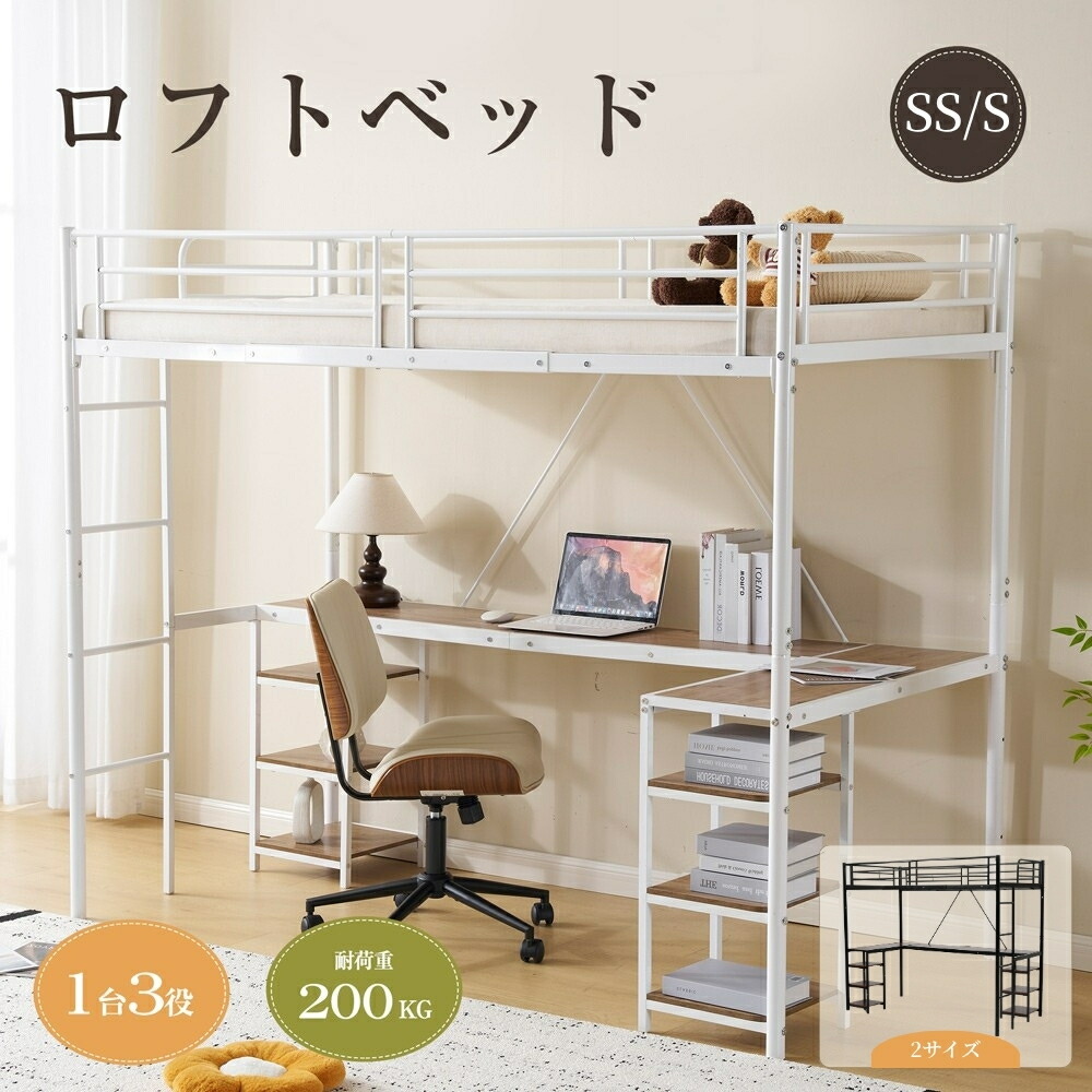 【SS押さえる引き換え証\u0026割り引き23580→21222】【SS/S】屋根裏部屋寝台 配管寝台 シングル 事務机付き添い人 納める棚 ハシゴ付き添い人 働き掛ける取り換える能力のある 屋根裏部屋寝台 納める 成年者 一人暮らし ちびっ子寝台 北欧風 二段寝台 子供部屋 スチール写真 耐震 配管 金属元素