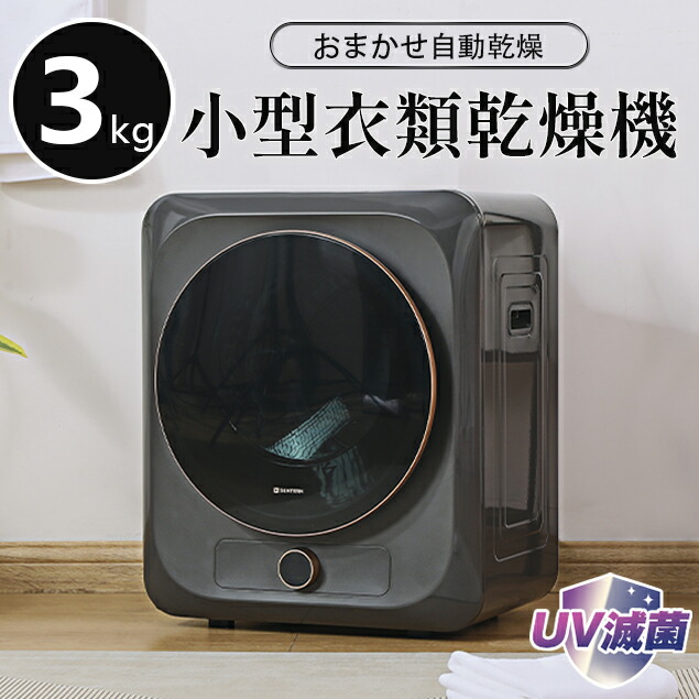 楽天市場】【限時SALE10%OFFクーポン!】SENTERN 小型衣類乾燥機 楽天市場】【限時SALE10%OFFクーポン!】SENTERN 小型衣類乾燥機