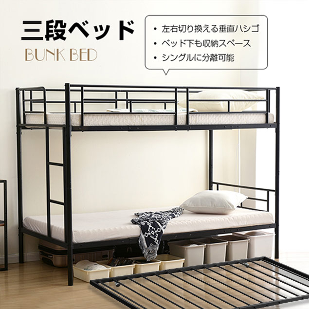 【SS押さえる引き換え証\u0026割り引き28380→25542】【2手合い】三段寝台 3段寝台 1年引きうける 貨物輸送無料 スチール写真 耐震 寝台 シングル 配管寝台 3段ベット 配管 金属元素製 牢固たる 垂直方向掛けはしご 置き目手合い 3段寝台 御勤め用二段寝台 社員寮 大学生寮