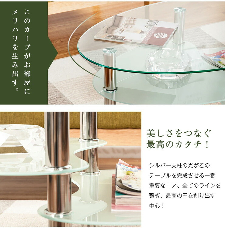 このカーブがお部屋にメリハリを生み出す。
美しさをつなぐ最高のカタチ!
シルバー支柱の光がこのテーブルを完成させる一番重要なコア、すべてのラインをつなぎ、最高の円を創り出す中心!