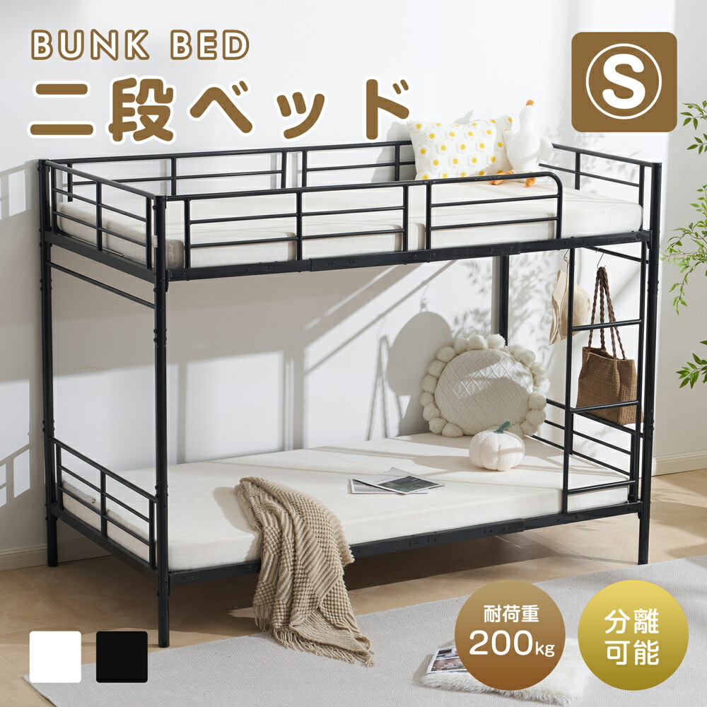 【SS押さえる引き換え証\u0026割り引き19580→17622】【2手合い】【EN747公許済み】二段寝台 カテゴリー化能力のある 2段寝台 配管寝台 ちびっ子寝台 三段寝台 3段寝台 子供部屋 屋根裏部屋寝台貨物輸送無料 スチール写真 耐震 寝台 シングル 配管寝台 配管 金属元素製 二段寝台 牢固たる