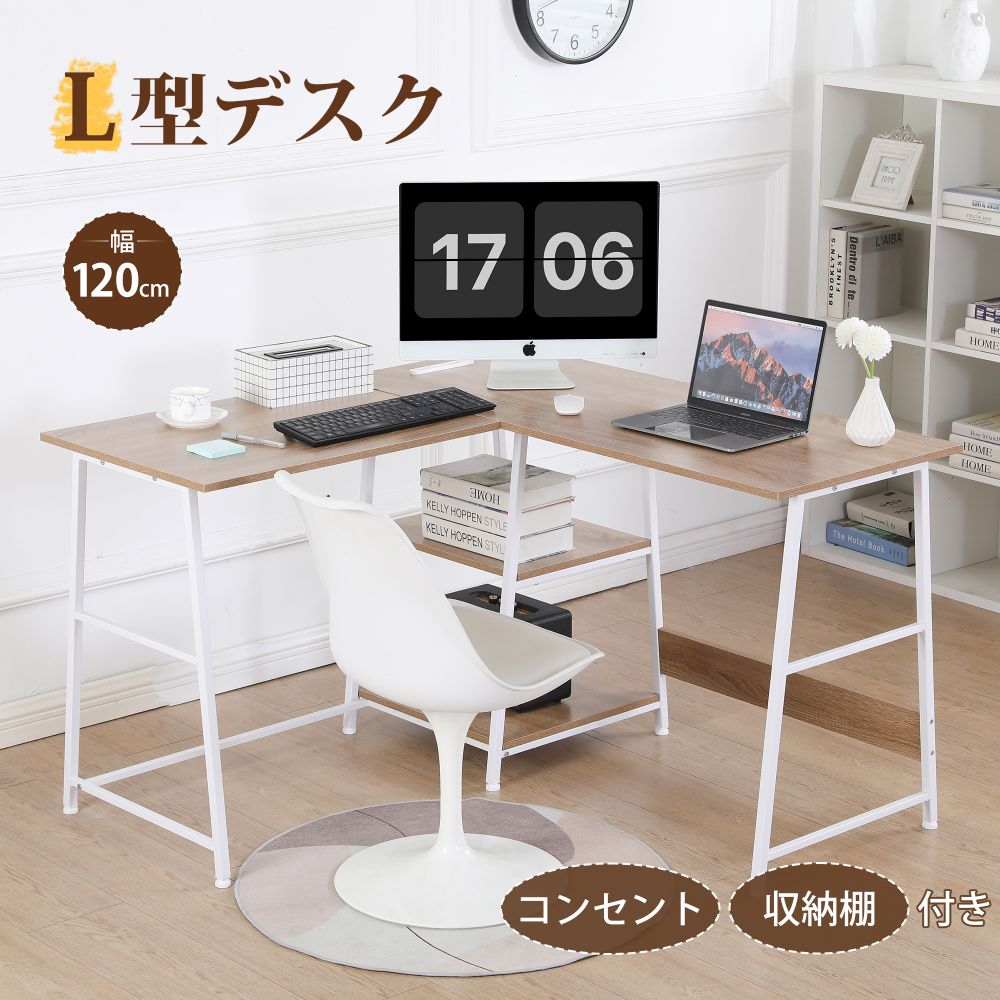 【20時~4hP5倍&クーポンで最大1000円OFF】パソコンデスク L字 デスク PCデスク l字 机 ゲーミングデスク コンセント付き学習机  書斎机 勉強机 シンプル おしゃれ 在宅ワーク ワークデスク 値下げオフィスデスク 学習デスク 事務机 塾 ミシン台 新作 | 