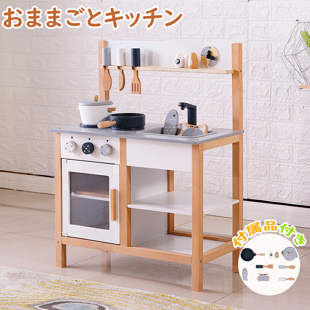【本日限定★全品6%クーポン!】おままごと キッチン 木製 誕生日 台所 調理器具付き 調味料 食材 知育玩具 コンロ キッチン おもちゃ キッズ ベビー プレゼント 子供 ままごと キッチン