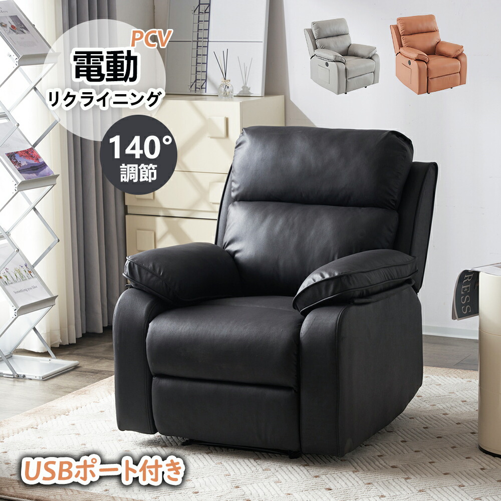 【百貨店SALE制限事項お得クーポン券】リクライニング寝いす USB界面付き添い人 電動 電動リクライニング寝いす オットマン一体型 1人掛け 電動寝いす 耐圧散らばる 電動寝いす スマホ申し受ける可 リクライニング女性議長 一人暮らし 一人掛け寝いす電動式 今めかしい 今めかしい