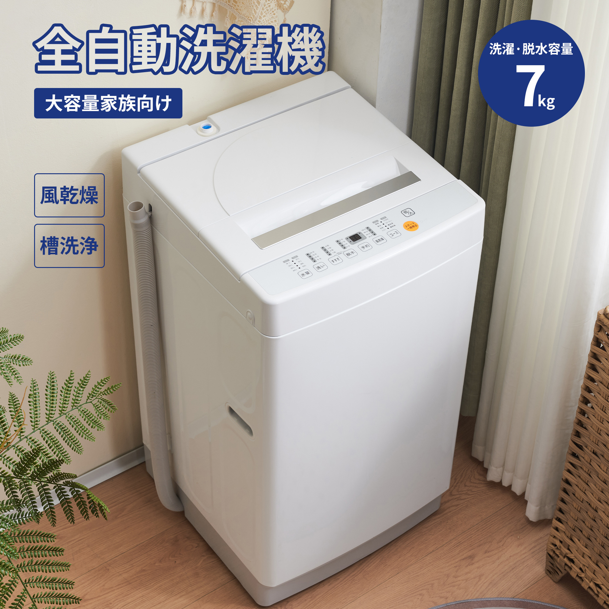 【楽天市場】洗濯機 全自動洗濯機 7kg 縦型 7キロ キレイ タイマー 