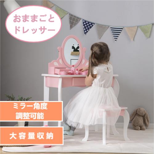 【本日限定★全品6%クーポン!】ままごとドレッサー ドレッサー 木製 化粧台 鏡台 スツール付き 引き出し 姫系 可愛い おしゃれ