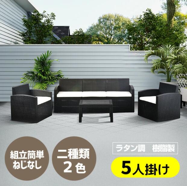 【百貨店SALE押さえるお得引き換え証】【新品御出座し】ラタン調 ガーデンファニチャー 庭園速見表 ガーデンチェアー ラタン調 速見表 調度品 脂 ねじなし 旅人宿 喫茶店 回廊 中庭 室外調度品 御前上等 中庭 長いす 庭園長いす 五人掛け