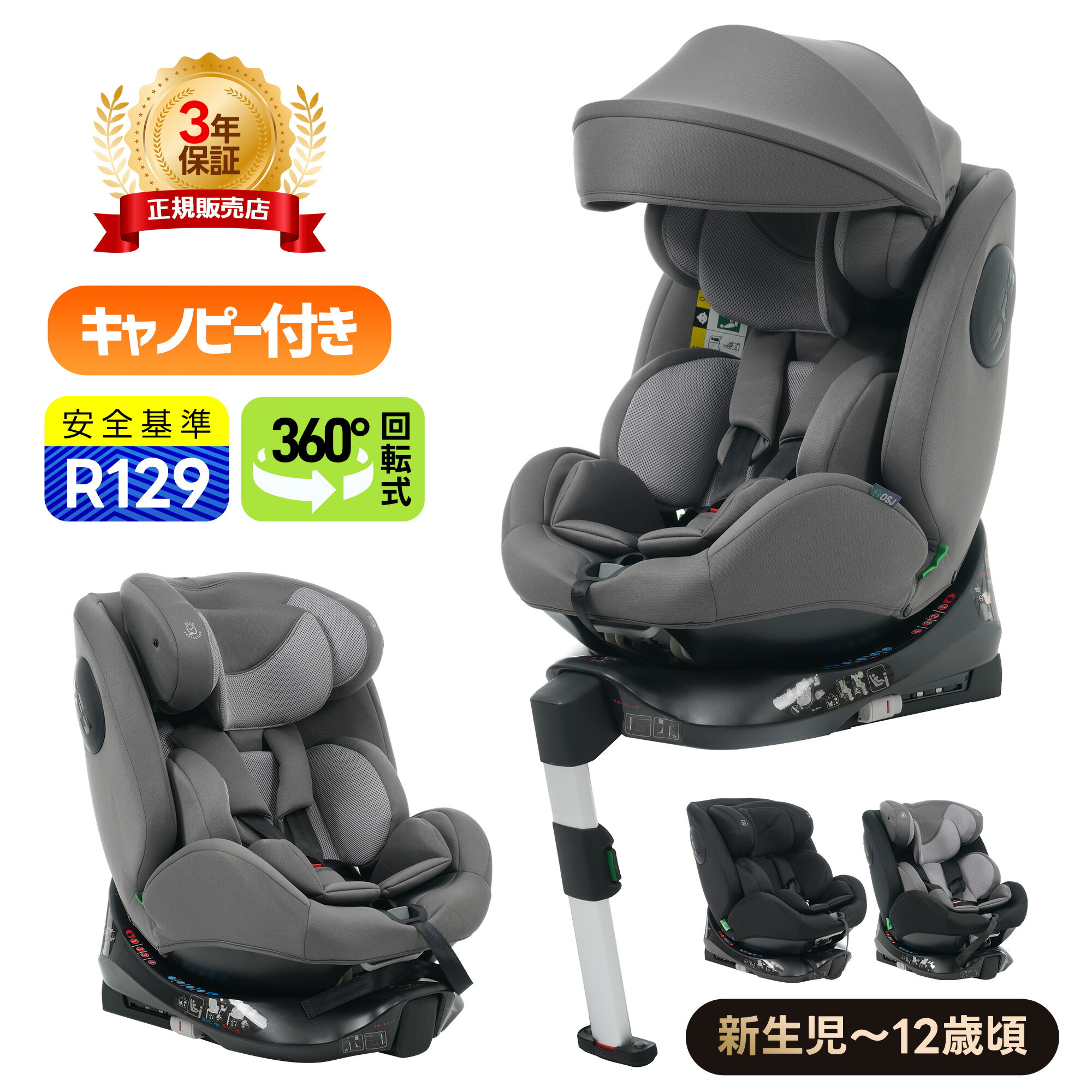 【サポートレッグ】 新安全基準R129適合 チャイルドシート 防止 ISOFIX 360度回転 0-12歳頃 40~150cm キャノピー付き ジュニアシート 長く使える 洗える 取付簡単 キッズシート ベビーシート 出産祝い ギフト