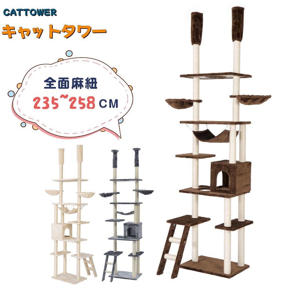 【大人気再入荷】キャットタワー ハンモック付き cattower 突っ張り 全面麻紐 スリム 省スペース おしゃれ全高235-258cm 爪研ぎ 階段 つっぱり 猫タワー キャットハウス 猫ベッド 隠れ家 ペット用品