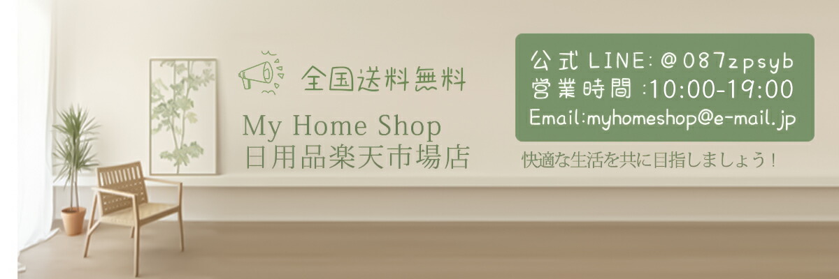 My Home Shop ʳŷԾŹŬ򶦤ܻؤޤ礦