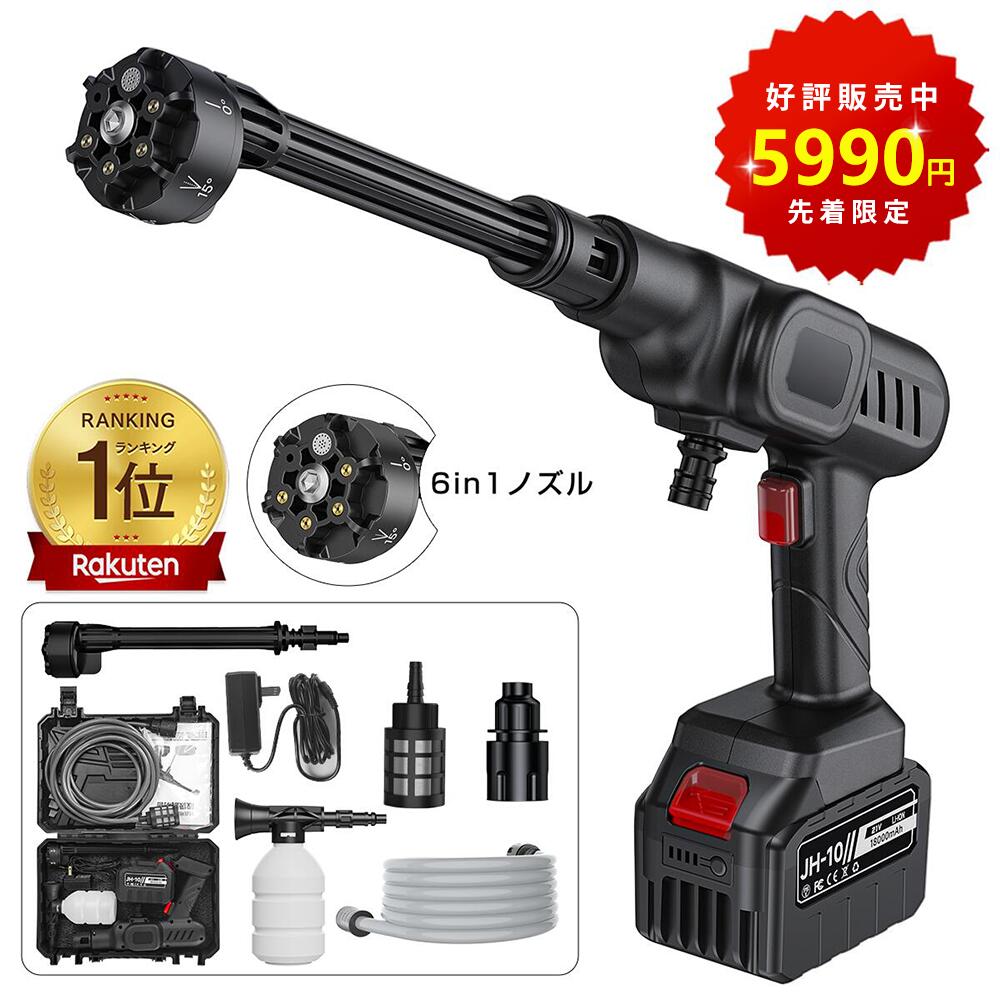 楽天市場】高圧洗浄機 コードレス 充電式 家庭用 洗車 噴射圧力6Mpa