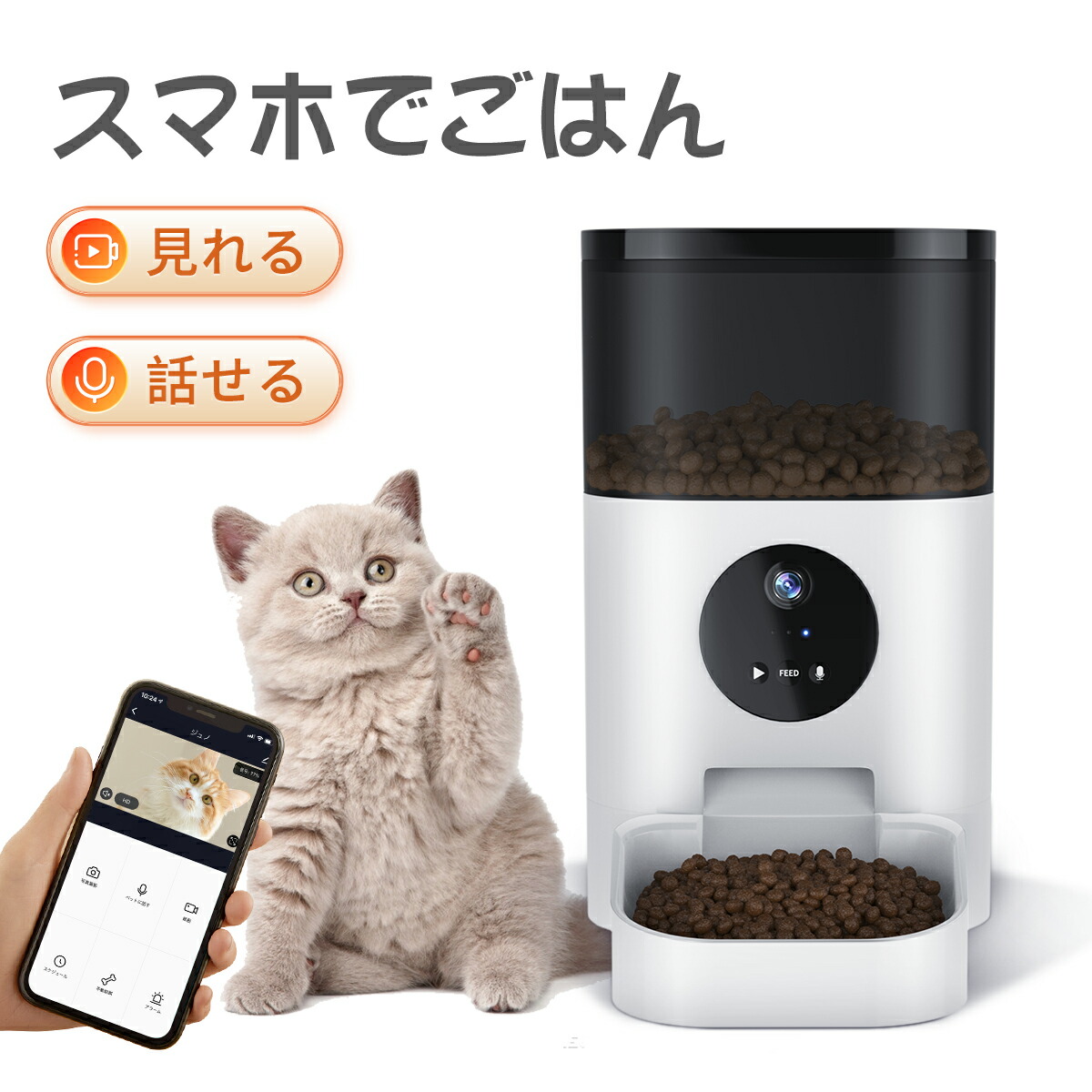 楽天市場】【新商品発売！】自動給餌器 カメラ付き 猫 犬 給餌器 自動餌やり機 4L大容量 遠隔操作 ペット留守番 スマホ操作 2WAY給電 自動給餌機 猫ペット見守りカメラ定時定量タイマー録音機能ロック機能ペット用品 日本語説明書 安心保証 PSE認証済 : My Home Shop ...