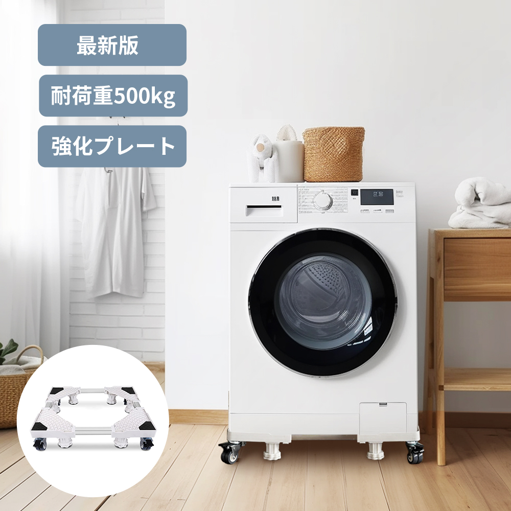 楽天市場】【高品質コスパ最高！】洗濯機 置き台 洗濯機 台 縦型対応 
