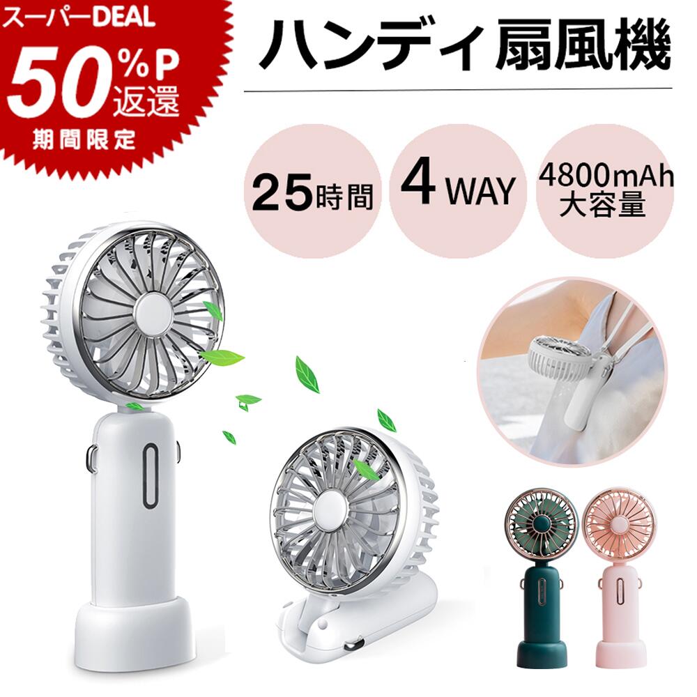 楽天市場】＜楽天1位＞【人気商品！在庫一掃！】ハンディファン ハンディ扇風機 首掛け扇風機 卓上扇風機 携帯扇風機 手持ち扇風機 小型扇風機 ミニ扇風機  usb 扇風機 ポータブル扇風機 ポータブルファン ミニファン 持ち運び 25時間連続稼働 20dB超静音 2年保証 : My ...