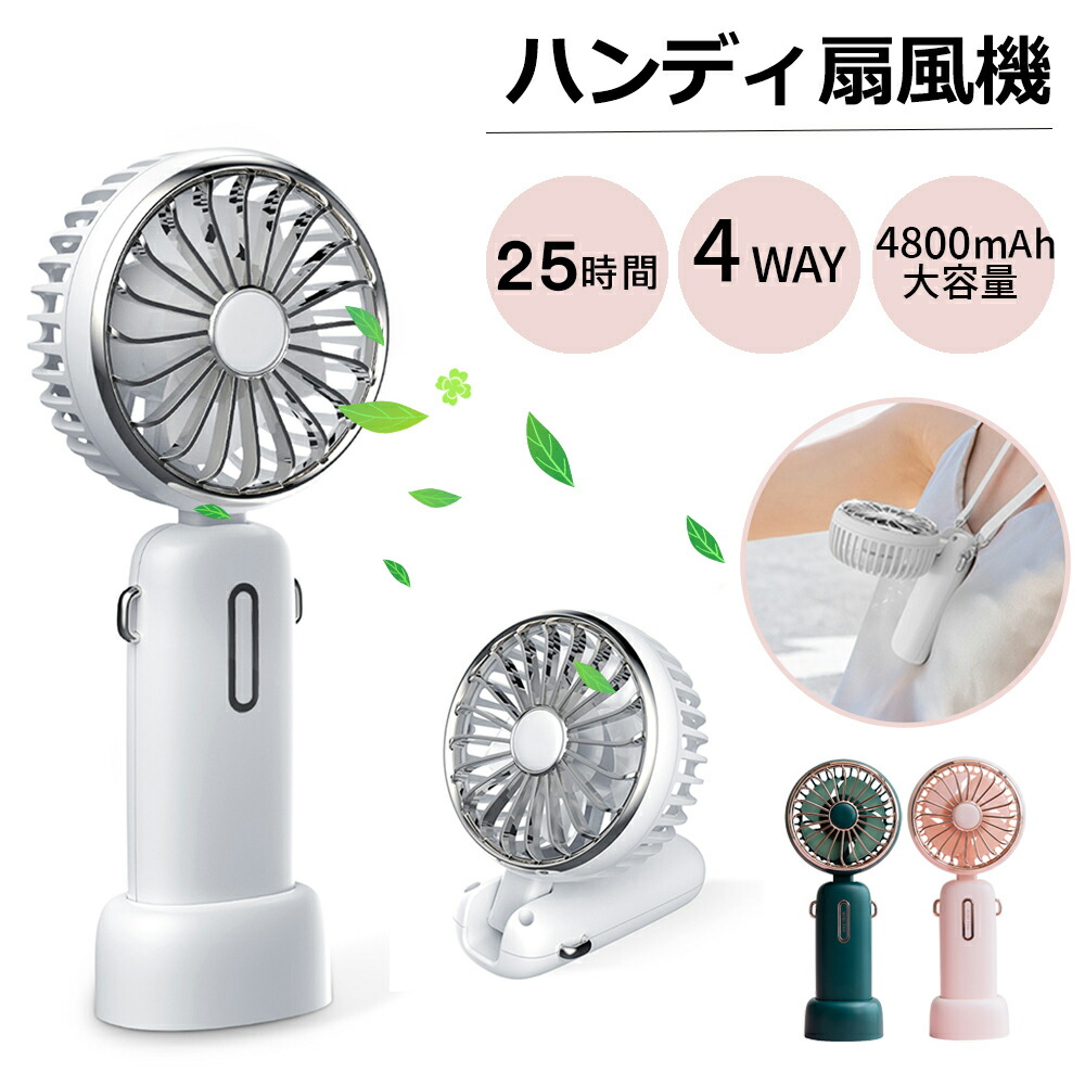 楽天市場】＜楽天1位＞【人気商品！在庫一掃！】ハンディファン ハンディ扇風機 首掛け扇風機 卓上扇風機 携帯扇風機 手持ち扇風機 小型扇風機 ミニ扇風機  usb 扇風機 ポータブル扇風機 ポータブルファン ミニファン 持ち運び 25時間連続稼働 20dB超静音 2年保証 : My ...