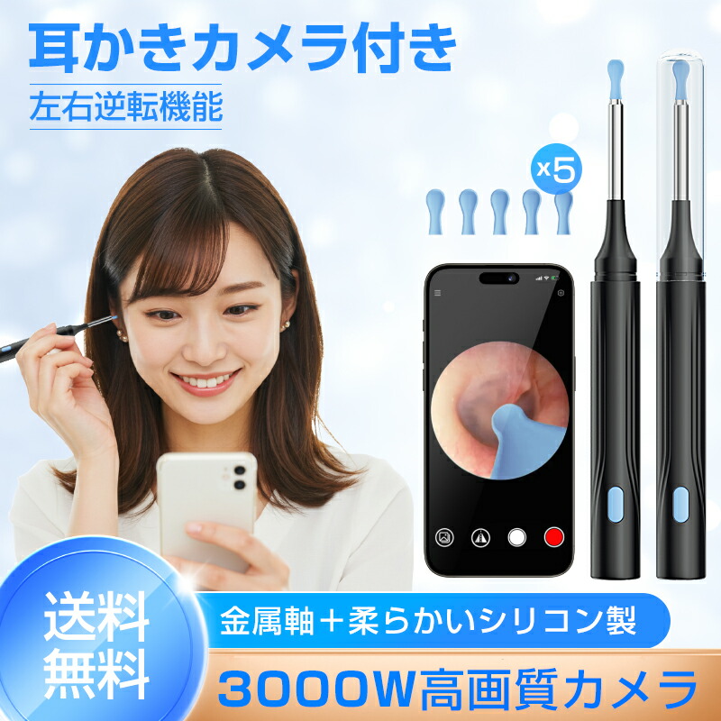 楽天市場】耳かき カメラ付き【高品質3000万画素】カメラ付き耳かき