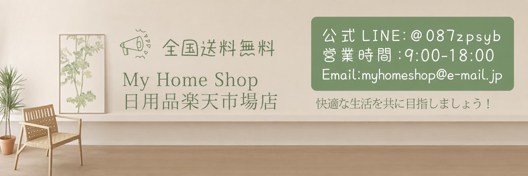 My Home Shop �����ʳ�ŷ�Ծ�Ź����Ŭ������򶦤��ܻؤ��ޤ��礦