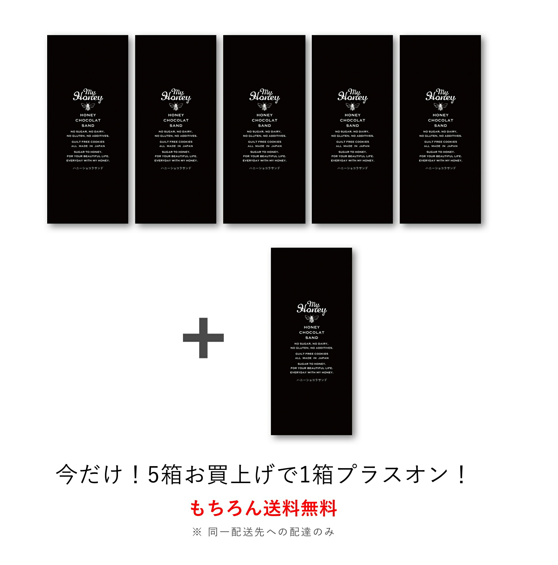 あす楽対応可能 Myhoney ハニーショコラサンド Leap リープ 今だけ5箱買うと1箱プレゼント チョコレート クッキー チョコクッキーサンド 無添加 グルテンフリー 母の日 ギフト プレゼント 期間限定 21 06 30 23 59まで Andapt Com