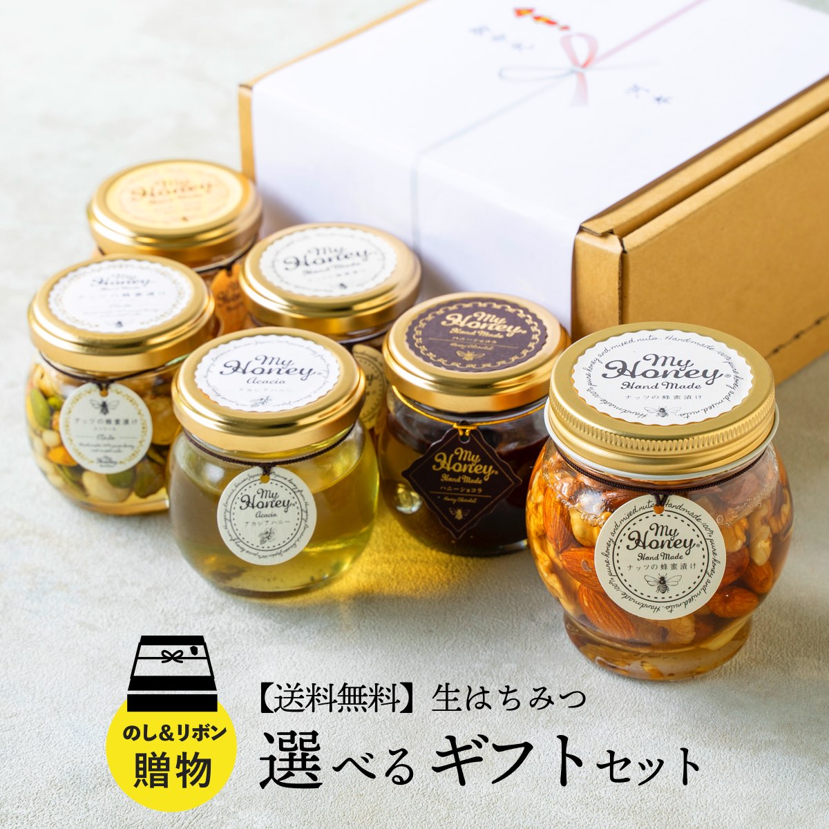 楽天市場 送料無料 Myhoney マイハニー ギフト 3個詰め合わせ 選べる蜂蜜ギフトセット Mサイズ バレンタイン ホワイトデー ギフト プレゼント はちみつ ギフト おしゃれ かわいい インスタ映え プレゼント おもたせ 手土産 プチギフト カジュアルギフト お返し