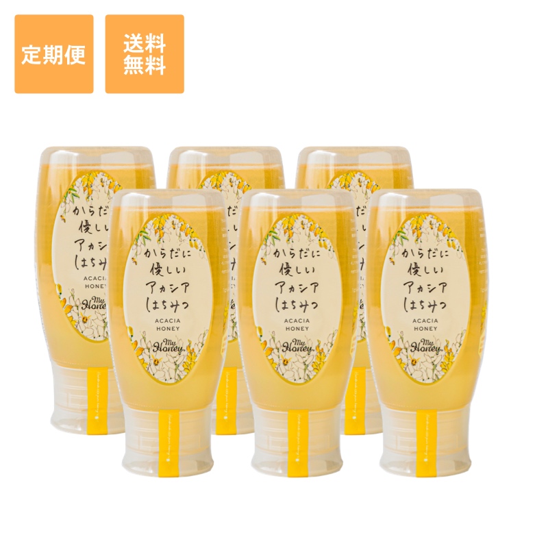 MY HONEY定期便 アカシアハニー チューブボトル 500g ×6個 【1個あたり10%OFF】：生はちみつ専門店 MY HONEY