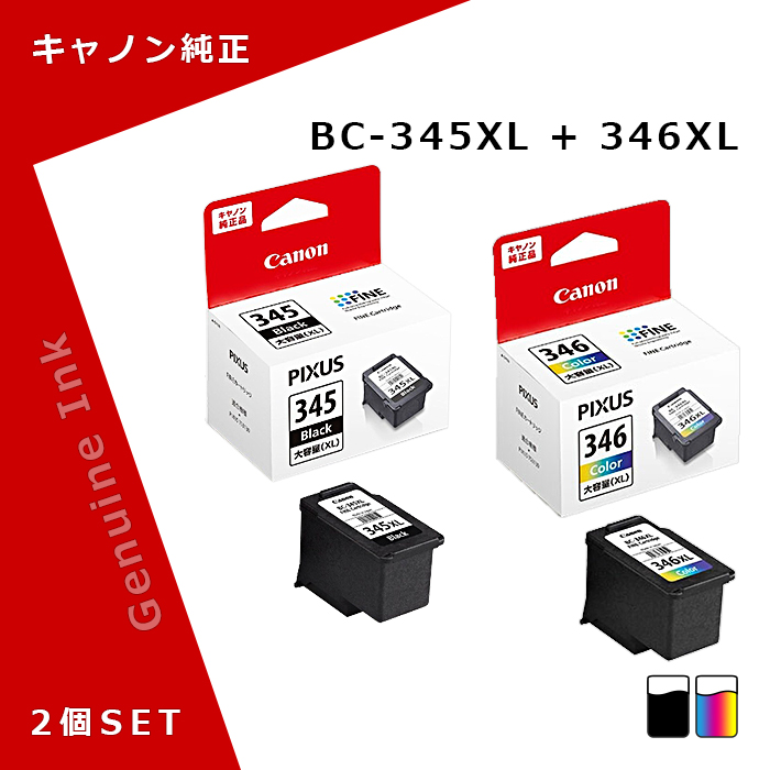 【楽天市場】キヤノン CANON BC-345XL+ BC-346XL 純正プリンターインク PIXUS（ピクサス） ブラック+3色カラー 2