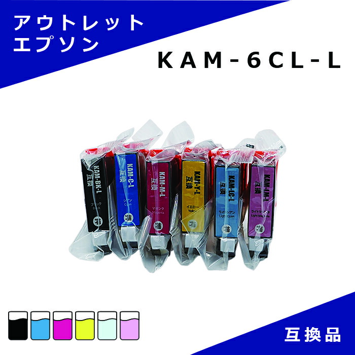 KAM-6CL-L カメ互換 エプソン 互換インク 6色セット 増量タイプ対応機種 割引発見