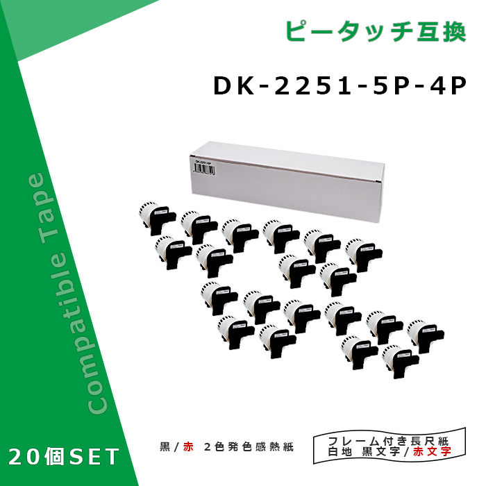 DK-2251 フレーム付 ブラザー DKテープ 長尺紙テープ〔黒赤〕2色発色