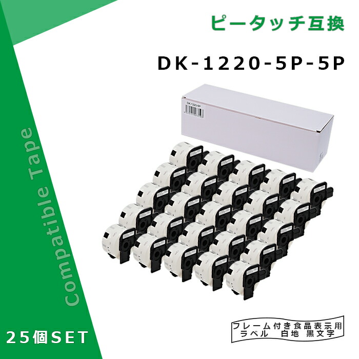 【福袋5個セット】食品表示用ラベル DK-1220互換 DK1220&times;25個セット(ホルダー25個付) 39mm x 48mm x 620枚/巻 ブラザー ラベルプリンター QLシリーズ用DKプレカットラベル（感熱白テープ/黒字）QL-800 QL-820NWB QL-720NW｜インクのマイインク　店 13,650円