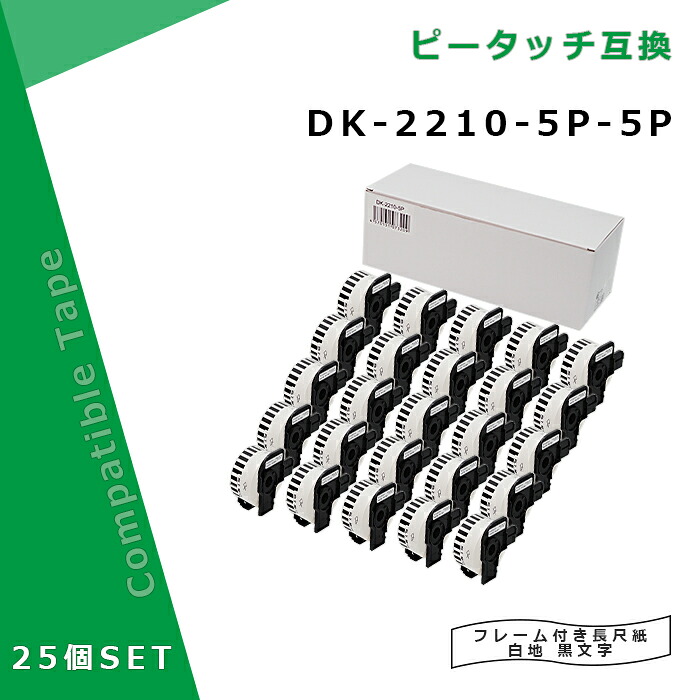 【福袋5個仕掛ける】長尺紙テープ DK-2210取り替えっこ DK2210×25個仕掛ける(保持者25個付) 幅29粍 x 30.48m巻 茶飲み友だち 付け札印刷機 QLつづき物用DK磁気テープ（感熱白磁気テープ/黒字）QL-800 QL-820NWB QL-720NW QL-650TD QL-700