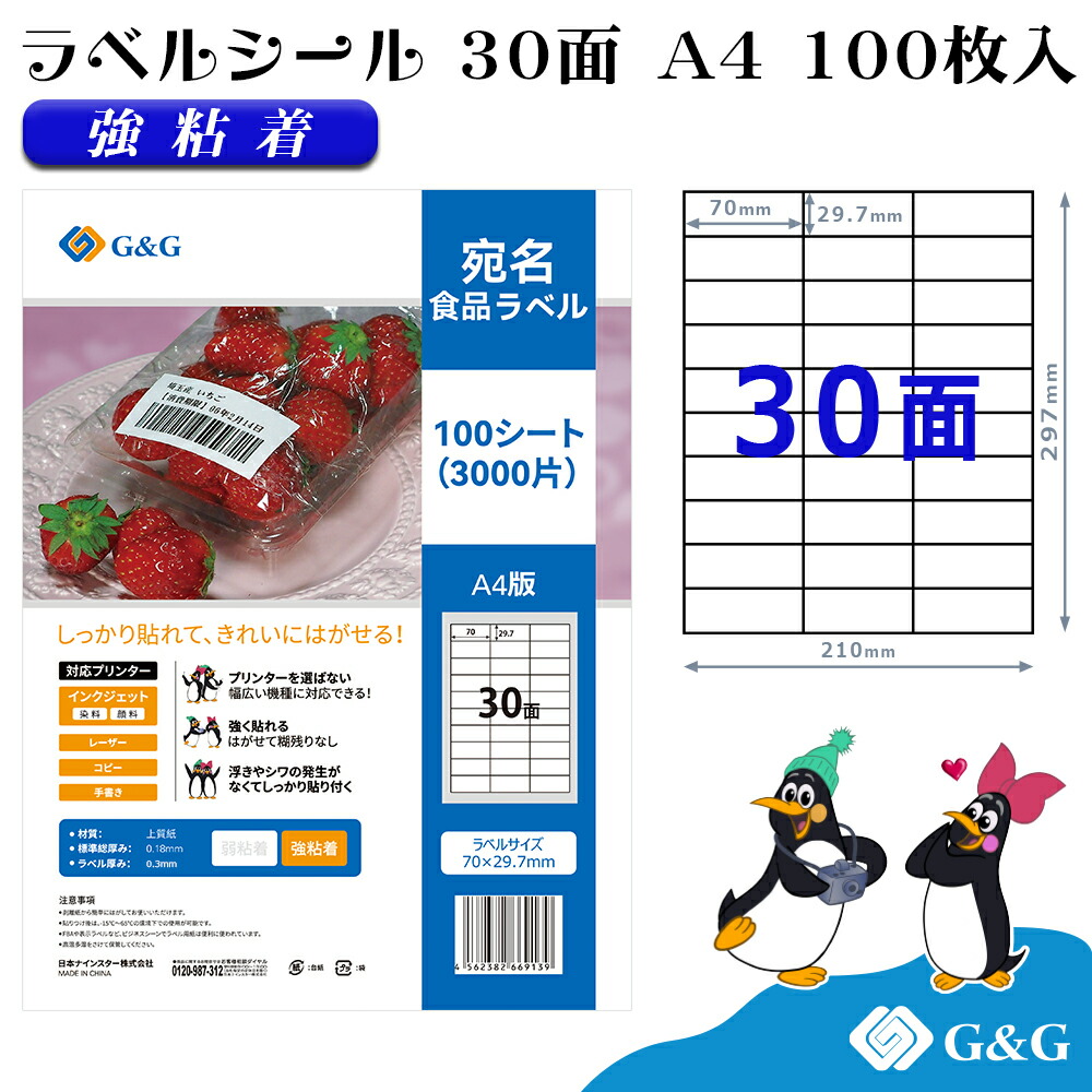 宛名シール／ハワイアン 【Gシリーズ】ラインナップ 楽天市場】G&G ラベルシール A4 300枚 30面 幅70mm 高さ29.7mm 強粘着