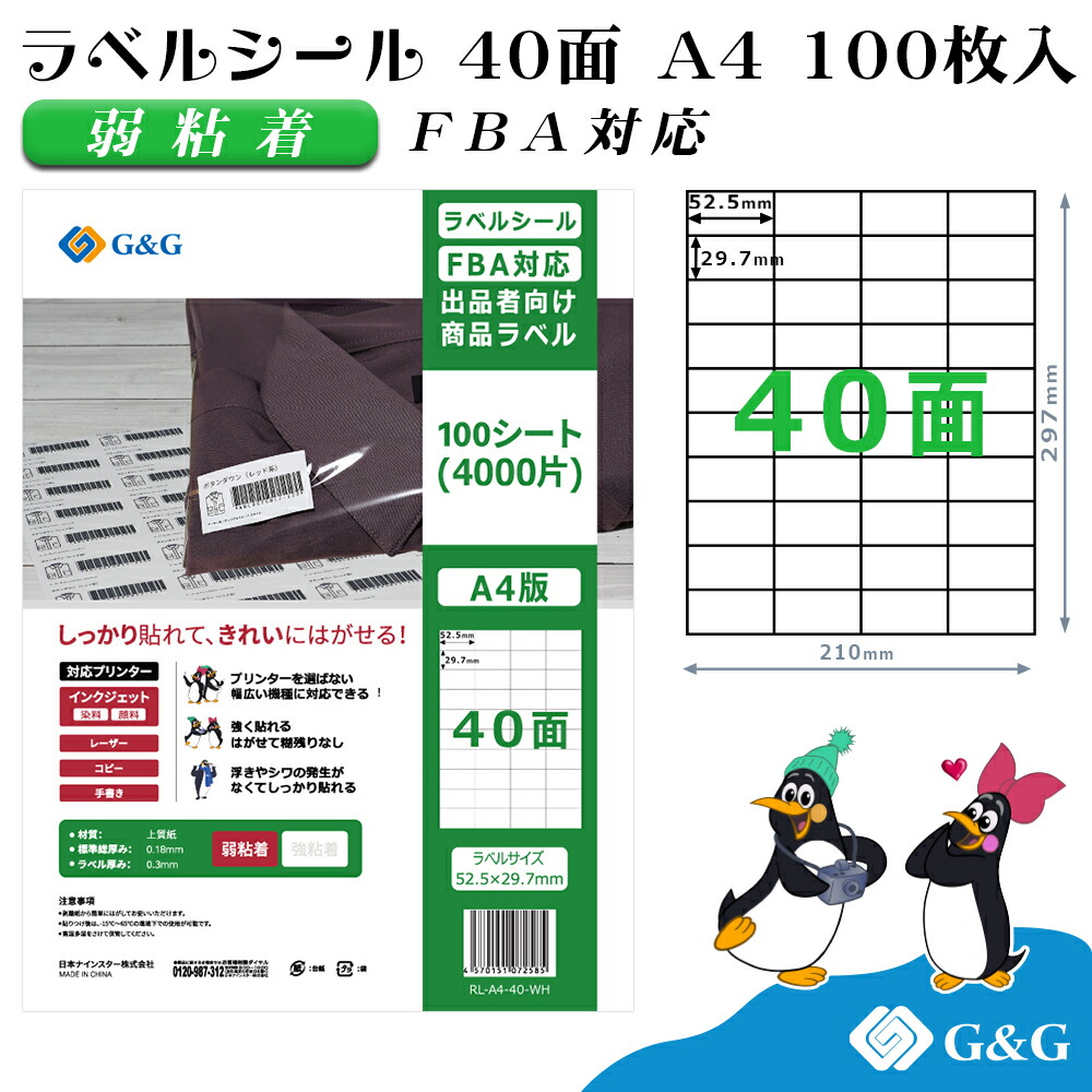 楽天市場】ラベルシート A4 40面 100枚入 29.7x52.5mm 4000片