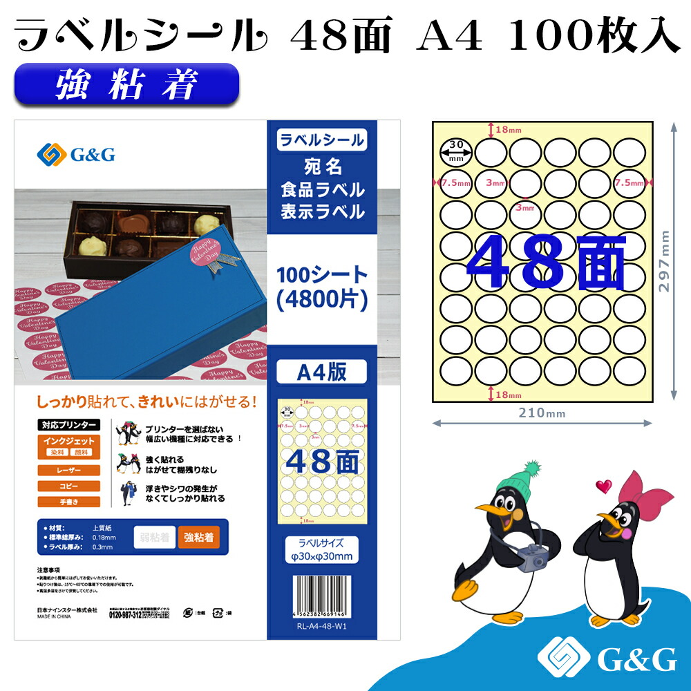 楽天市場】【特価】G&G ラベルシール A4 100枚 1面 幅210mm 高さ297mm