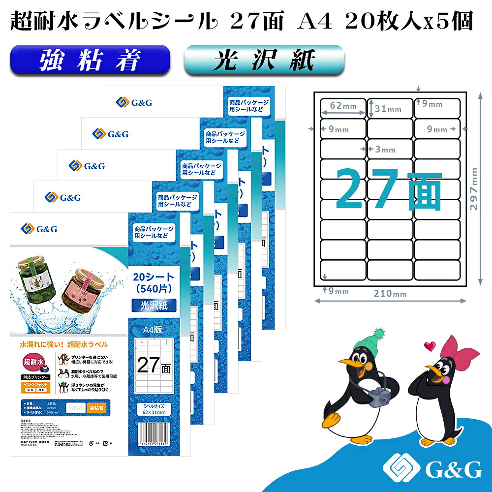 G&G ラベルシール 超耐水 光沢紙 A4 100枚 27面 幅62mm 高さ31mm インクジェット 強粘着 防水 表示 パッケージラベル メール便