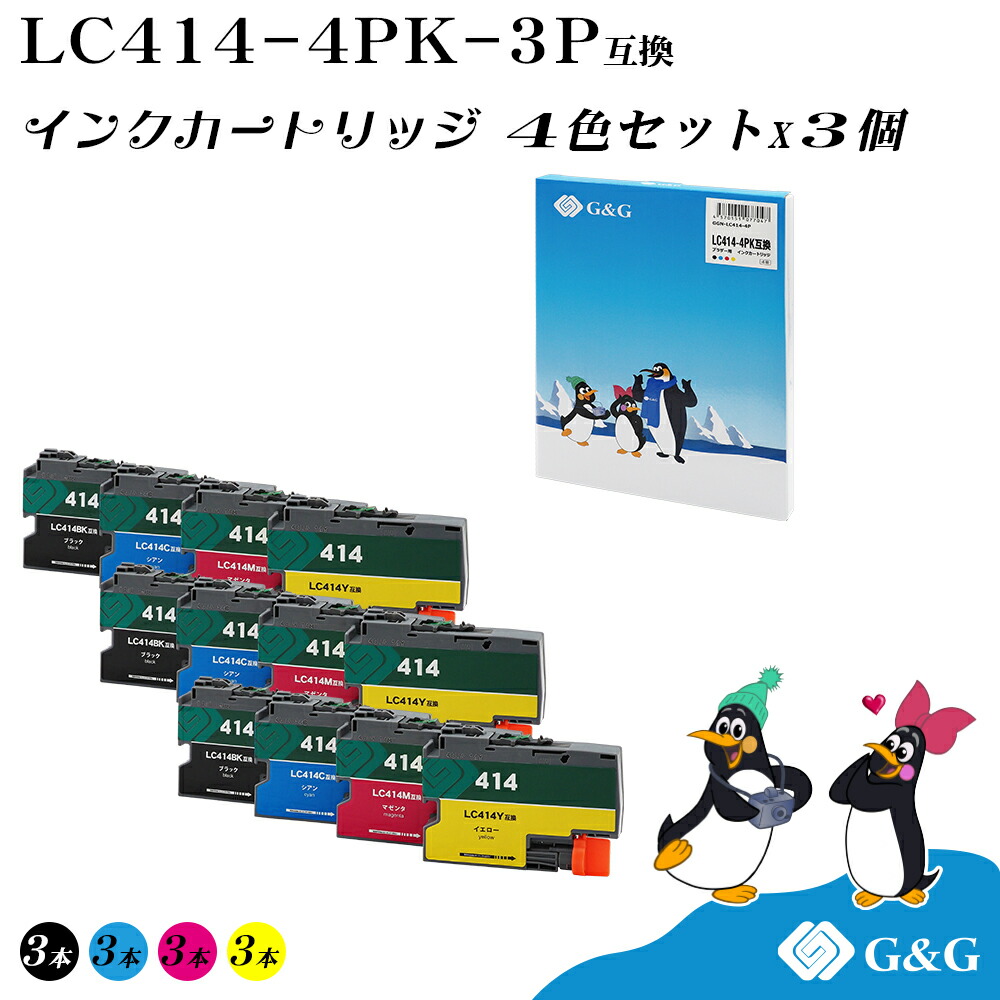 G&G ブラザー用 互換インク LC414-4PK×3個 BK(顔料)/CMY(染料) 4色セット brother 残量表示対応 DCP-J1203N / DCP-J1200N|インクのマイインク 店