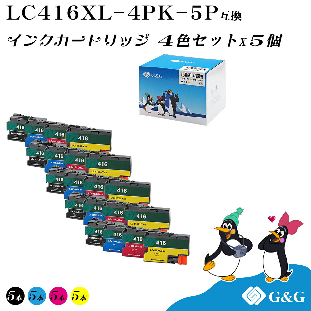 G&G ブラザー用 互換インク LC416XL-4PK×5個 大容量 4色セット 顔料 brother 残量表示対応 DCP-J4143N / DCP-J4140N / MFC-J4940DN / MFC-J4543N / MFC-J4540N / MFC-J4443N / MFC-J4440N|インクのマイインク 店