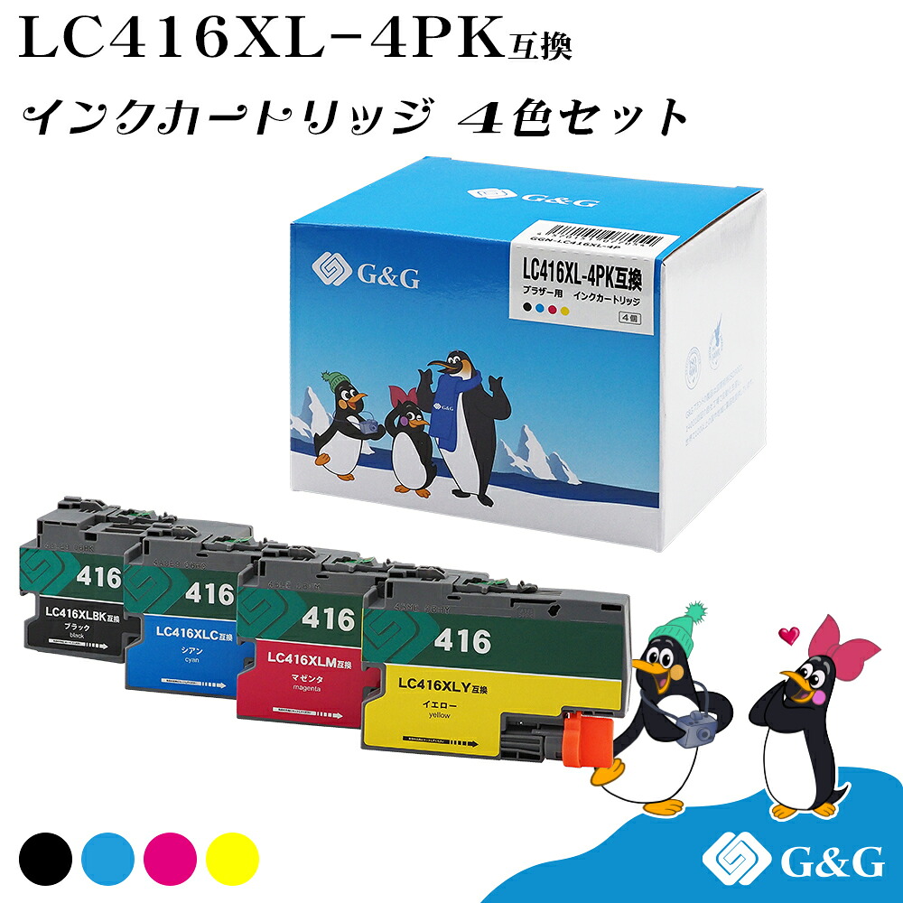 【SALE特価】 G&G ブラザー用 互換インク LC416XL-4PK 大容量 4色セット 顔料 brother 残量表示対応 DCP-J4143N / DCP-J4140N / MFC-J4940DN / MFC-J4543N / MFC-J4540N / MFC-J4443N / MFC-J4440N