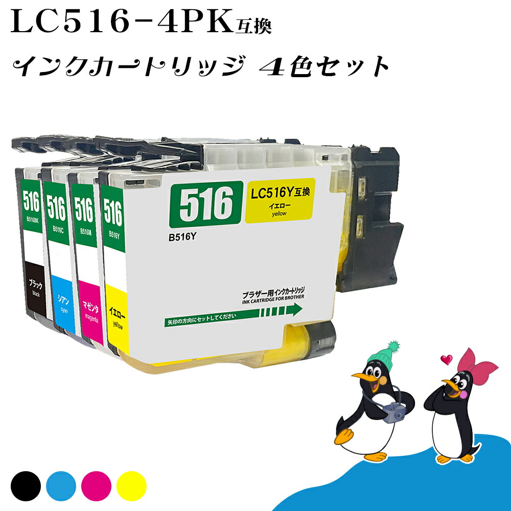 ブラザー LC516XL 互換インクカートリッジ 大容量4色セット LC516XL 