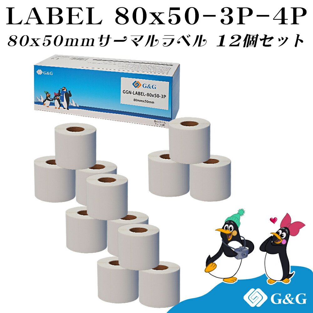 G&G 互換 感熱ラベルシール 80×50mm(960枚)×12個セット 感熱シール 配送ラベル印刷 感熱ラベルプリンター専用 サーマルラベル用紙 配達 小包 物流 食品表示