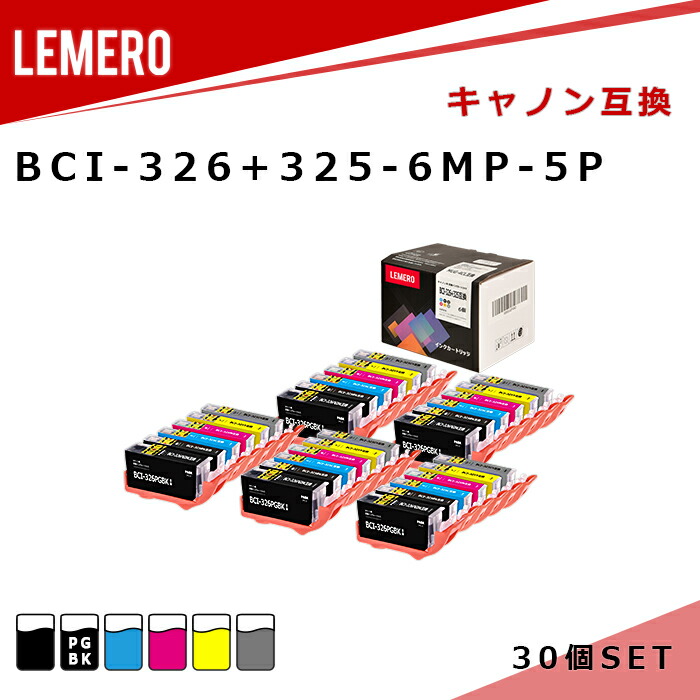 LEMERO キヤノン 互換インク BCI-326 325 6MP 6本マルチパック×5個 Canon 顔料 染料 PIXUS MG8230  MG8130 MG6230 MG6130 半額品