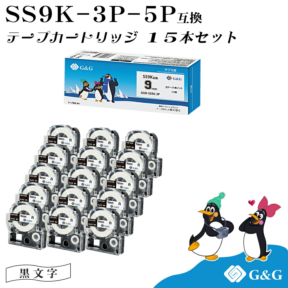 G&G SS9K 3本セット×5個 キングジム 互換テープ テプラPRO 白地黒文字 幅9mm 長さ8m テプラテープ 送料無料